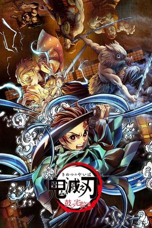 Demon Slayer: Kimetsu no Yaiba - Tsuzumi Mansion Arc's poster