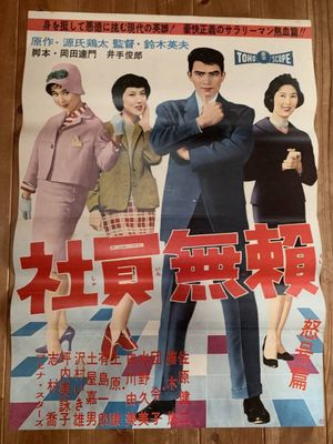 Shain burai dogô-hen's poster