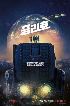 Space Sweepers's poster