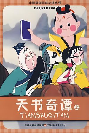 The Legend of Sealed Book's poster