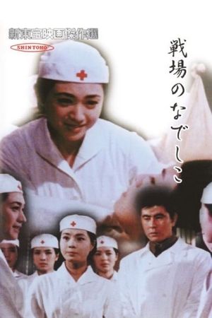 Senjô no nadeshiko's poster