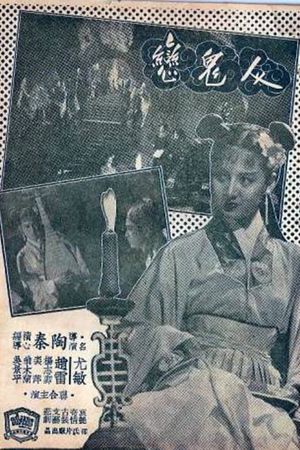 Ren gui lian's poster