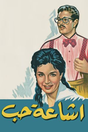 Rumor of Love's poster