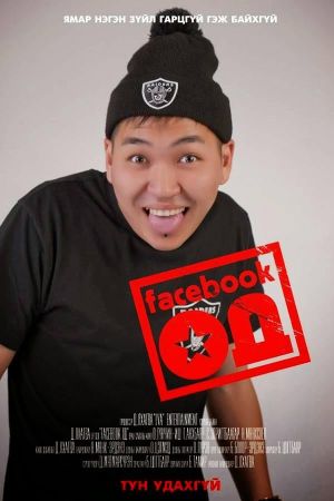 Facebook Star's poster