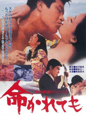 Yoru no kayô sirîzu: Inochi karetemo's poster