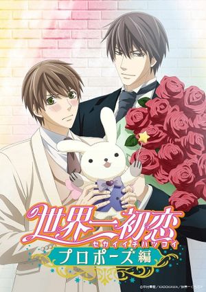 The World's Greatest First Love: Proposal's poster
