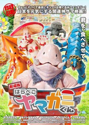Gekijô-ban: Harapeko Yamagami-kun's poster