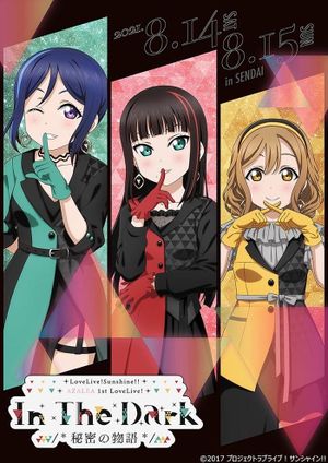 Love Live! Sunshine!!" AZALEA First Lovelive! - In The Dark /*himitsu no Monogatari*/'s poster