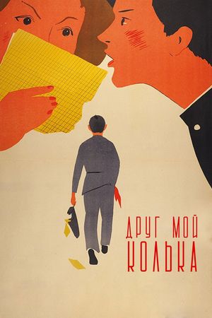 My Friend Kolka's poster