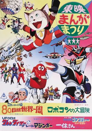 Robocon's Great Adventure's poster