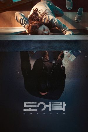 Door Lock's poster