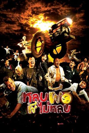 Lob phee phee mai lob's poster