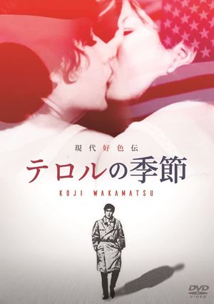 Gendai kôshoku-den: Teroru no kisetsu's poster