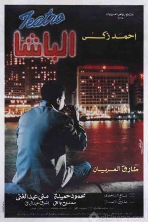 Al Basha's poster