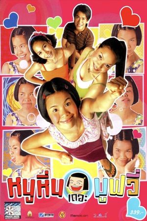 Noo Hin: The Movie's poster