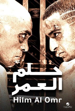 Hilm el-Umr's poster