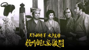 Tokugawa Ieyasu's Secret Treasure's poster