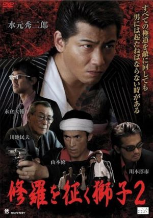 The Lion Who Conquers Shura 2's poster