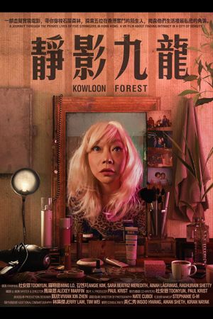 Kowloon Forest's poster