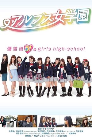 Alps jogakuen's poster