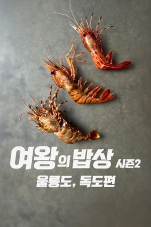 The Queen's Table : Ulleungdo and Dokdo's poster
