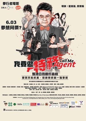 我要做特務's poster