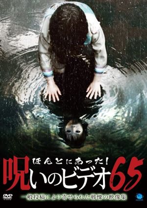 Honto Ni Atta! Noroi No Video 65's poster