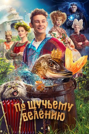 The Wish of the Fairy Fish's poster