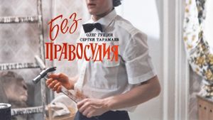 Bez pravosudiya's poster