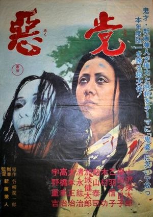 The Conquest's poster