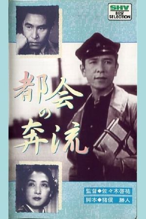Tokai no honryu's poster
