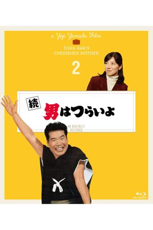 Tora-San's Cherished Mother's poster