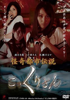 Kokkuri-san's poster