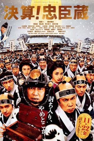 The 47 Ronin in Debt's poster