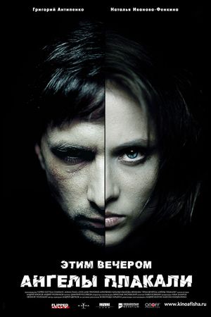 Etim vecherom angely plakali's poster