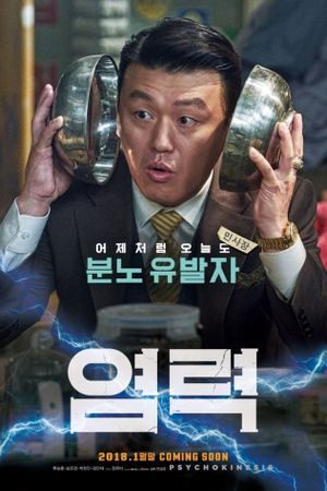 Psychokinesis's poster