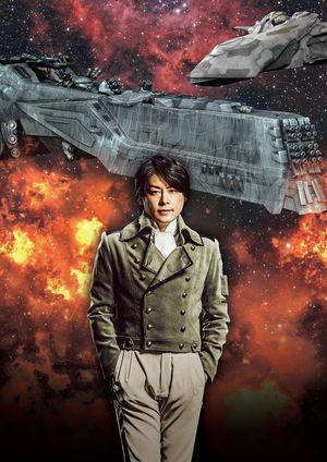 Legend of the Galactic Heroes Chapter 4 Sho Kohen Gekitotsu Zenya's poster