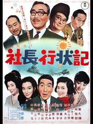 Shachô gyôjôki's poster