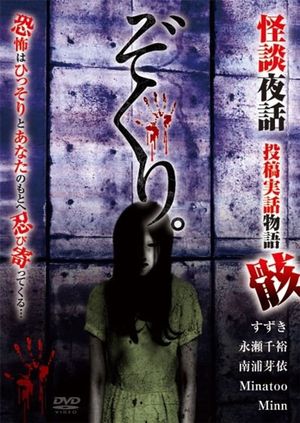 Zokuri. Kaidan Yowa Toukou Jitsuwa Monogatari Mukuro's poster image