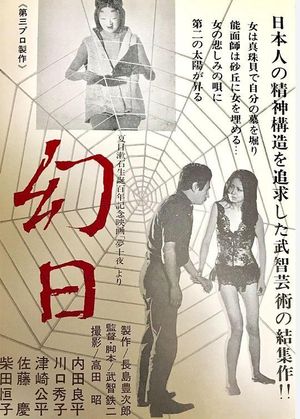 Genjitsu - Natsume Sôseki 'Yume jûya' ni yoru's poster