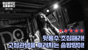 Bamseom Pirates Seoul Inferno's poster