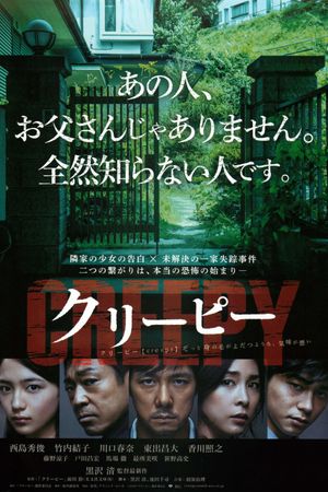 Creepy's poster