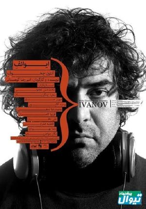 Ivanov's poster