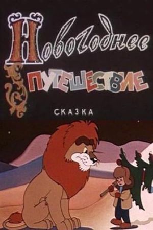 New Year's Trip's poster