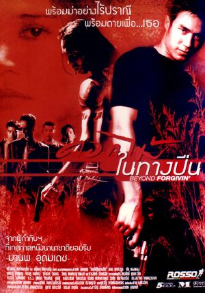 Dok Mai Nai Tang Puen's poster