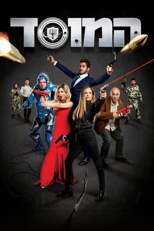 Mossad's poster