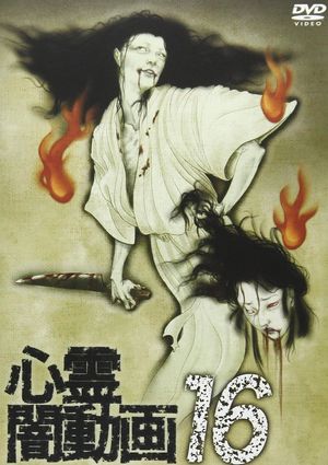 Shinrei Yami Douga 16's poster