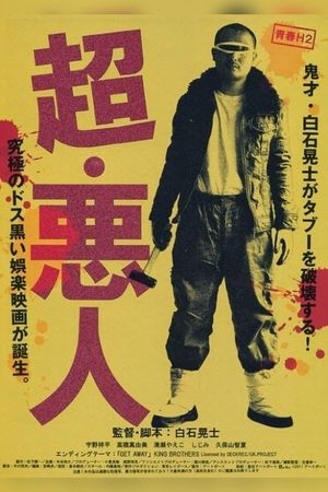 Chô Akunin's poster