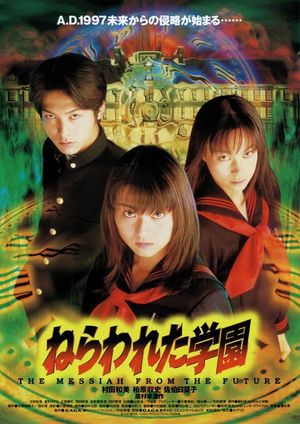 Nerawareta gakuen's poster