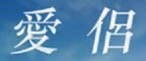 Loving's poster